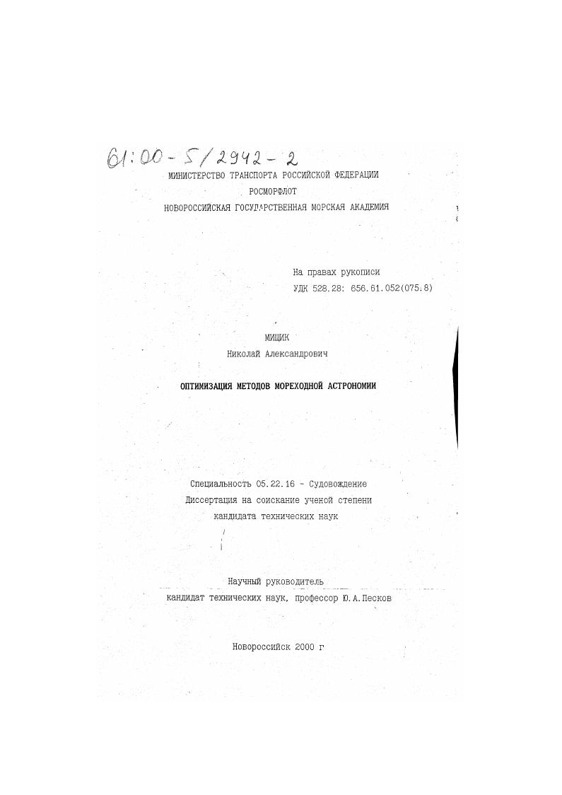 Оптимизация методов мореходной астрономии