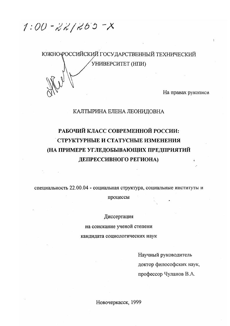 скачать диссертацию Рабочий класс современной России, структурные и статусные изменения : На примере угледобывающих предприятий депрессивного региона Рабочий класс современной России, структурные и статусные изменения : На примере угледобывающих предприятий депрессивного региона