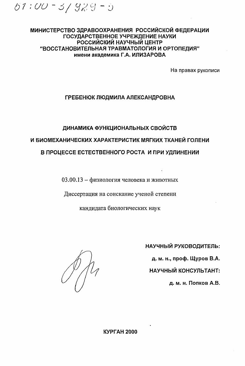 Динамика функциональных свойств и биомеханических характеристик мягких тканей голени в процессе естественного роста и при удлинении