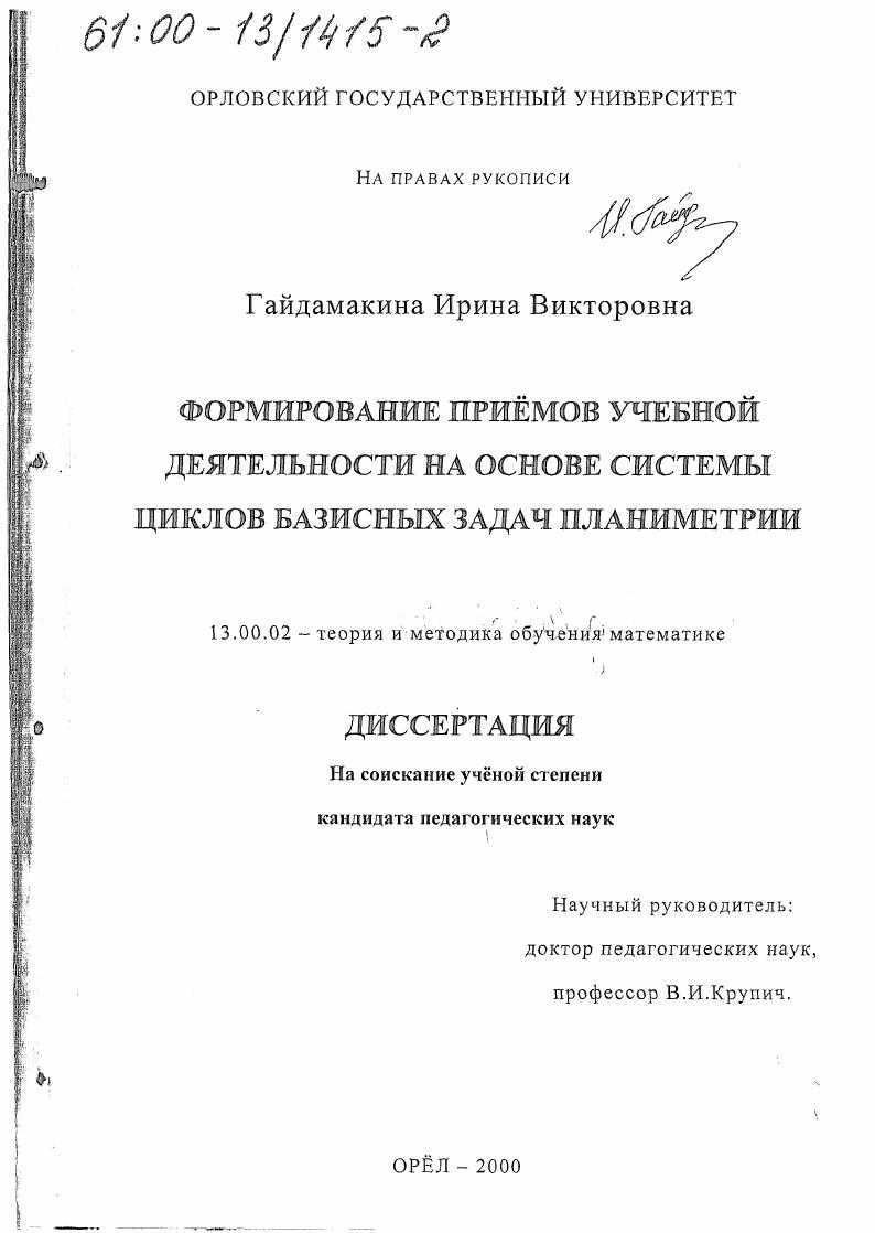 Формирование приёмов учебной деятельности на основе системы циклов базисных задач планиметрии