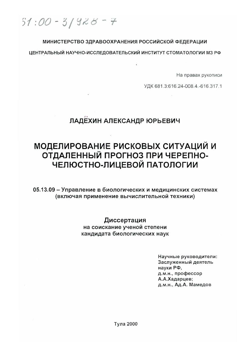 Моделирование рисковых ситуаций и отдаленный прогноз при черепно-челюстно-лицевой патологии