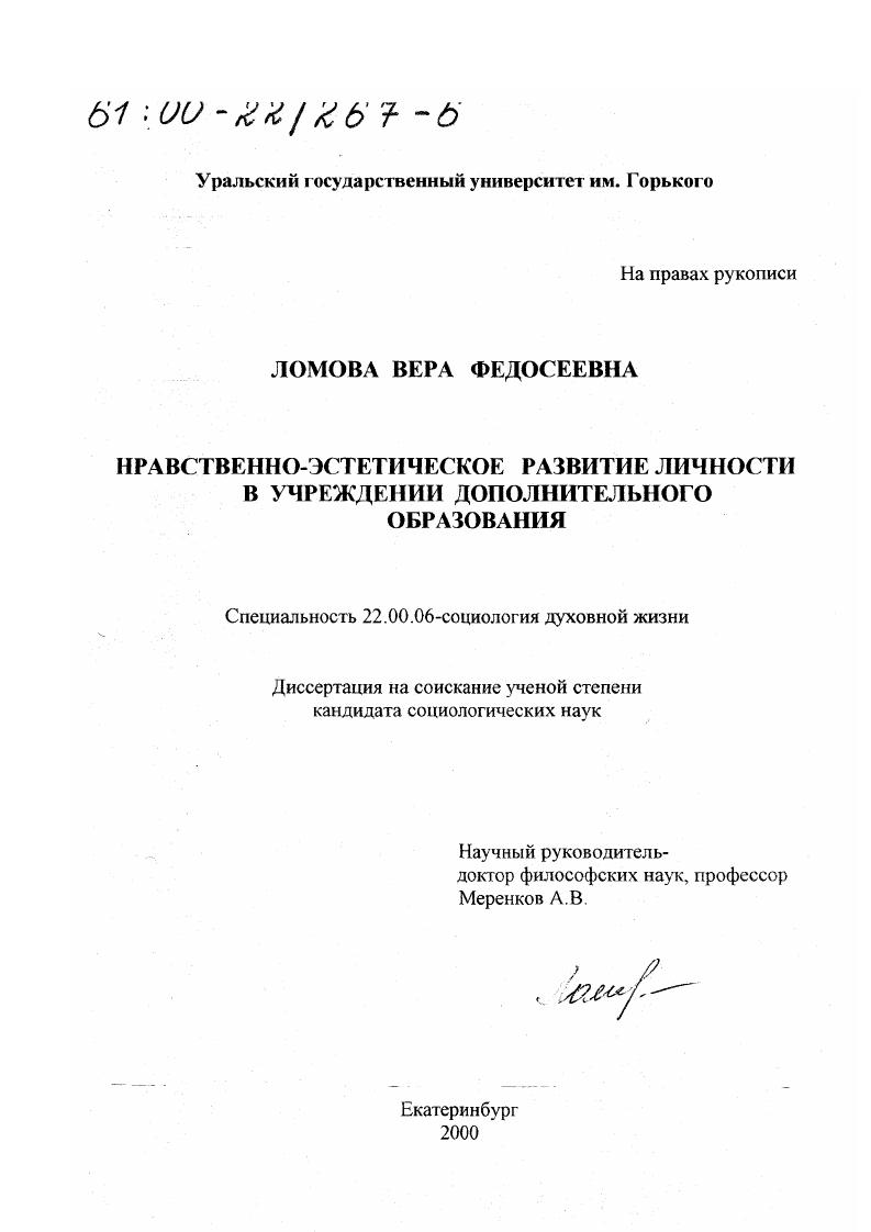 Нравственно-эстетическое развитие личности в учреждении дополнительного образования