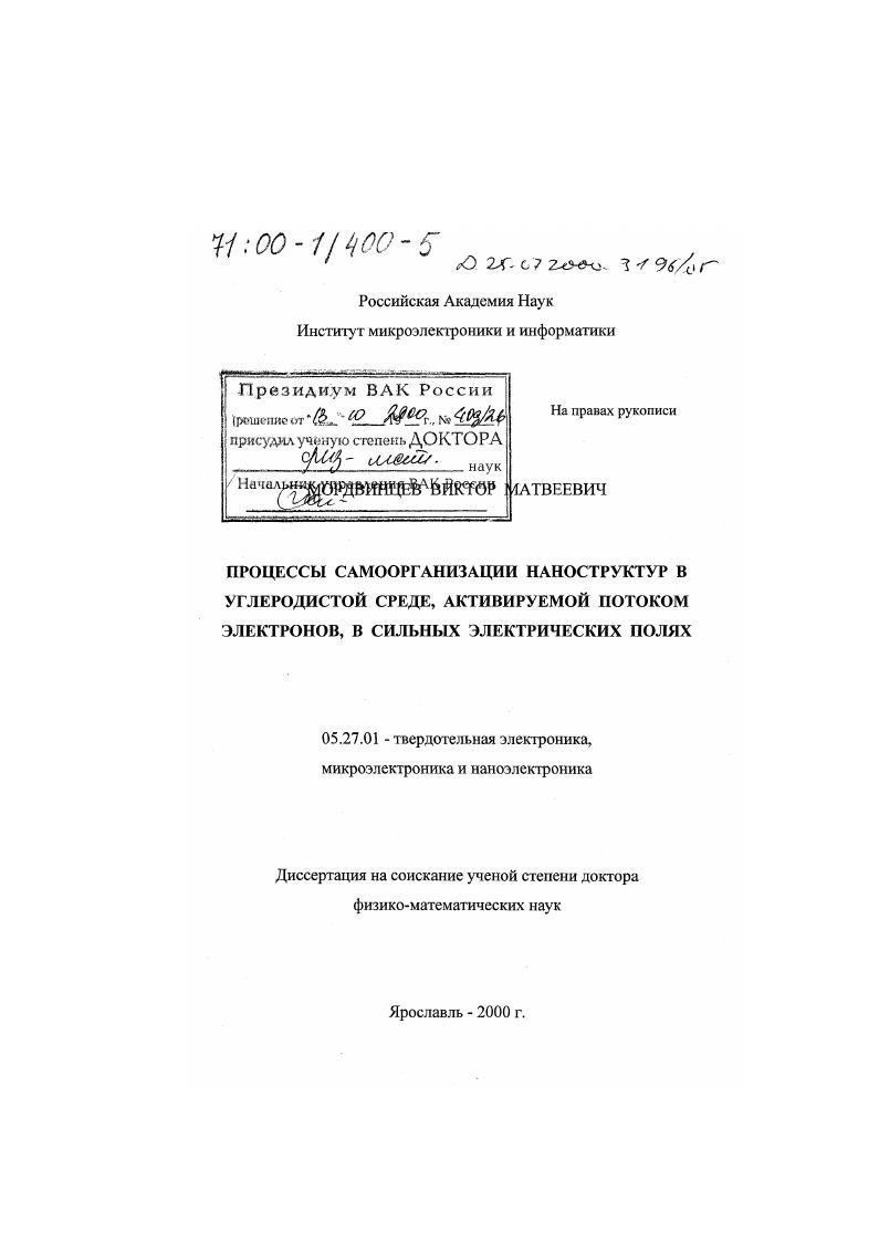 Процессы самоорганизации наноструктур в углеродистой среде, активируемой потоком электронов, в сильных электрических полях