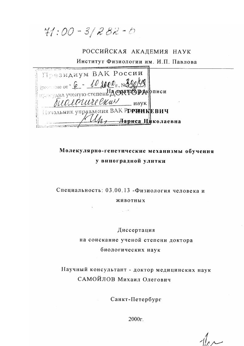 Молекулярно-генетические механизмы обучения у виноградной улитки