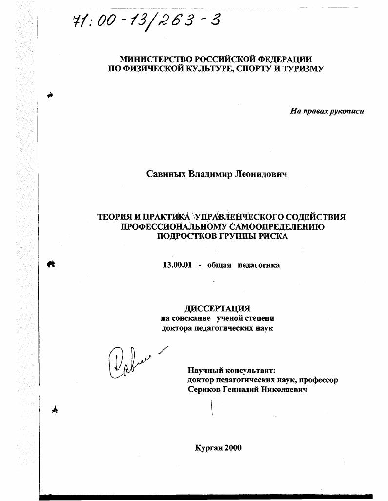 Теория и практика управленческого содействия профессиональному самоопределению подростков группы риска