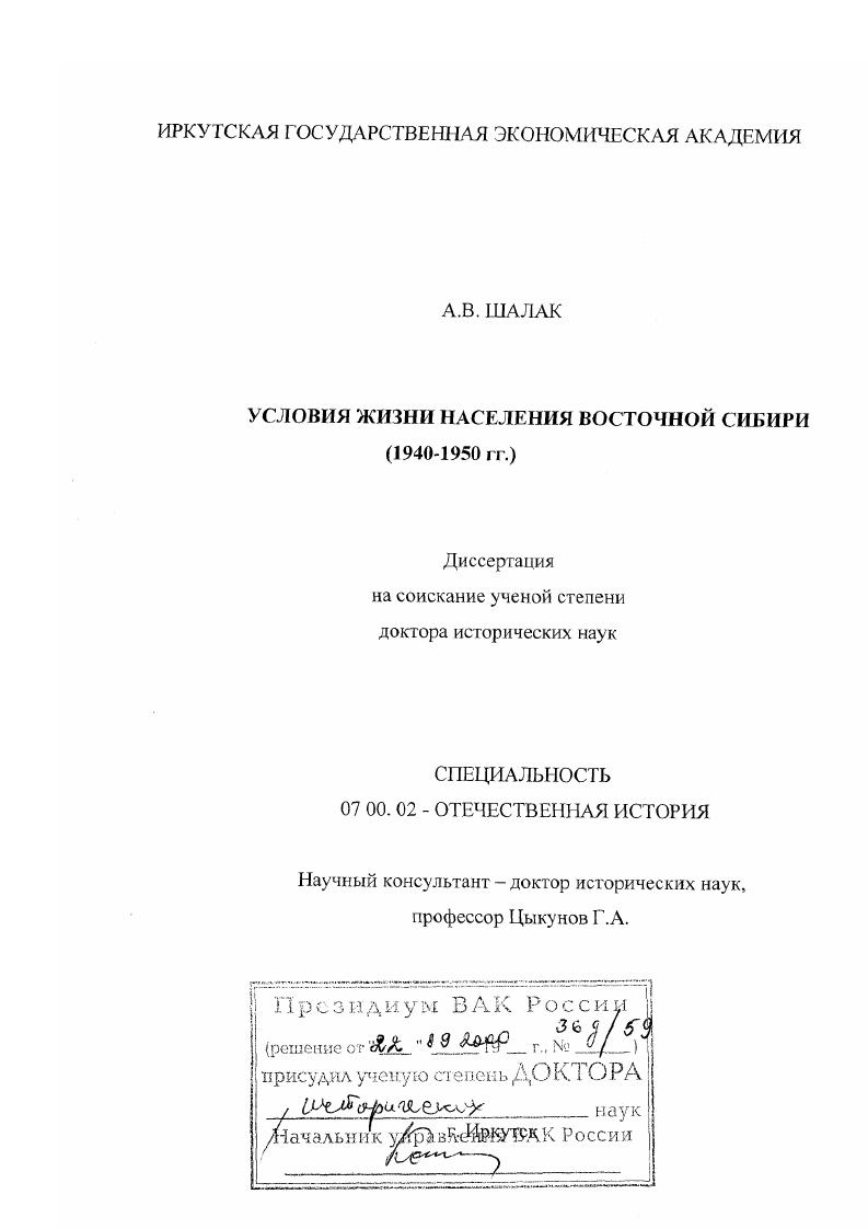 Условия жизни населения Восточной Сибири, 1940-1950 гг.