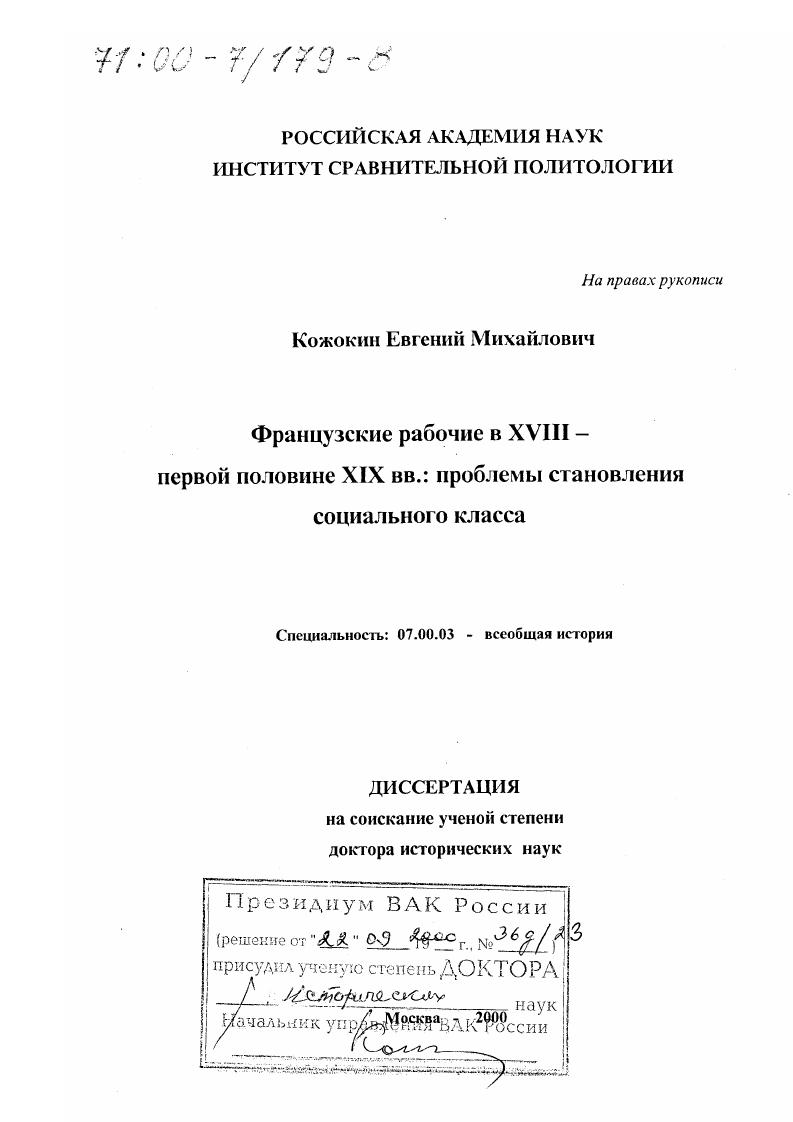 скачать диссертацию Французские рабочие в XVIII - первой половине XIX вв. : Проблемы становления социального класса Французские рабочие в XVIII - первой половине XIX вв. : Проблемы становления социального класса