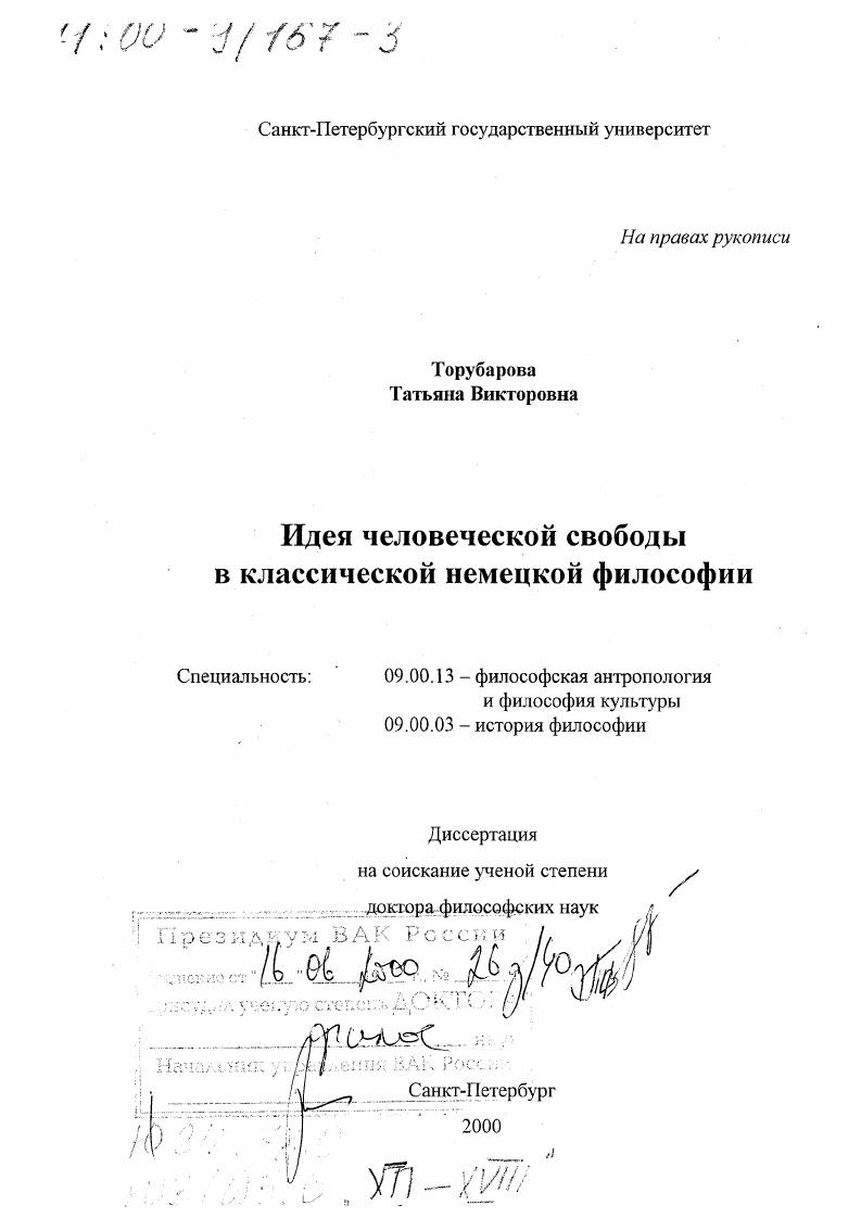Идея человеческой свободы в классической немецкой философии