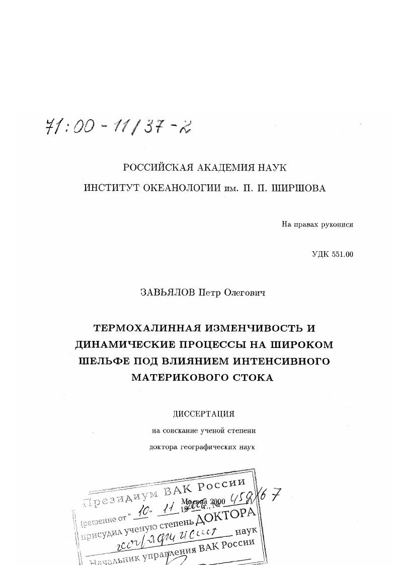 Термохалинная изменчивость и динамические процессы на широком шельфе под влиянием интенсивного материкового стока