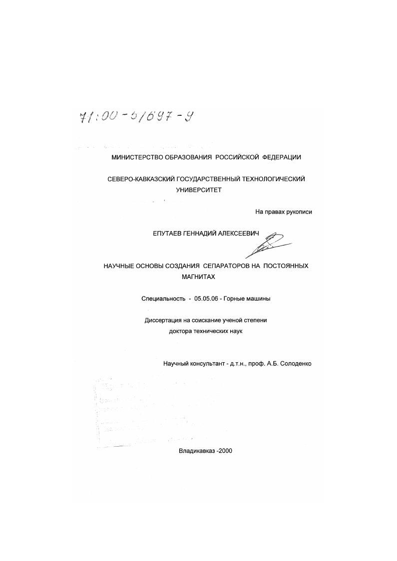 Научные основы создания сепараторов на постоянных магнитах