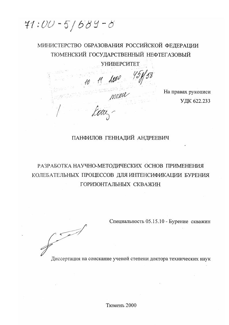 Разработка научно-методических основ применения колебательных процессов для интенсификации бурения горизонтальных скважин