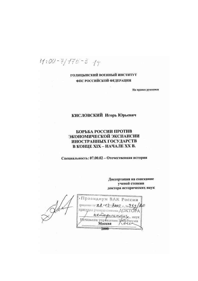 Борьба России против экономической экспансии иностранных государств в конце XIX - начале XX в.