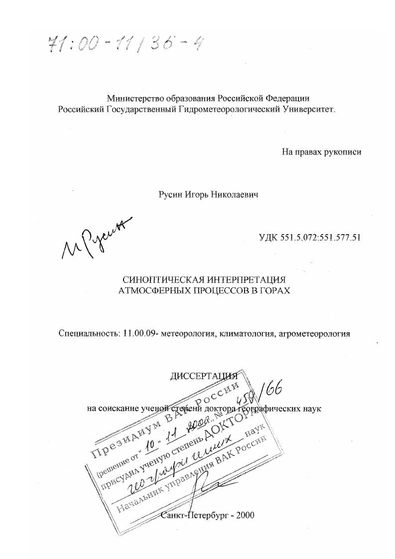 Синоптическая интерпретация атмосферных процессов в горах