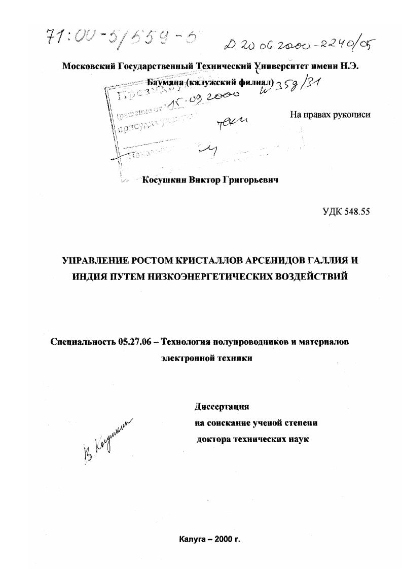 Управление ростом кристаллов арсенидов галлия и индия путем низкоэнергетических воздействий