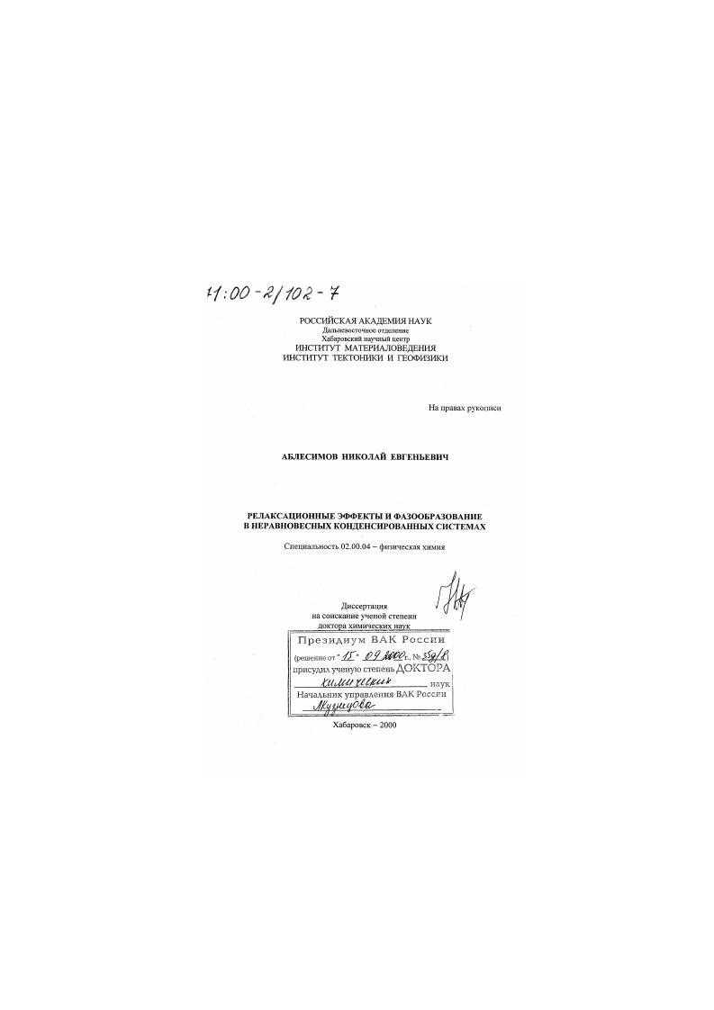 Релаксационные эффекты и фазообразование в неравновесных конденсированных системах