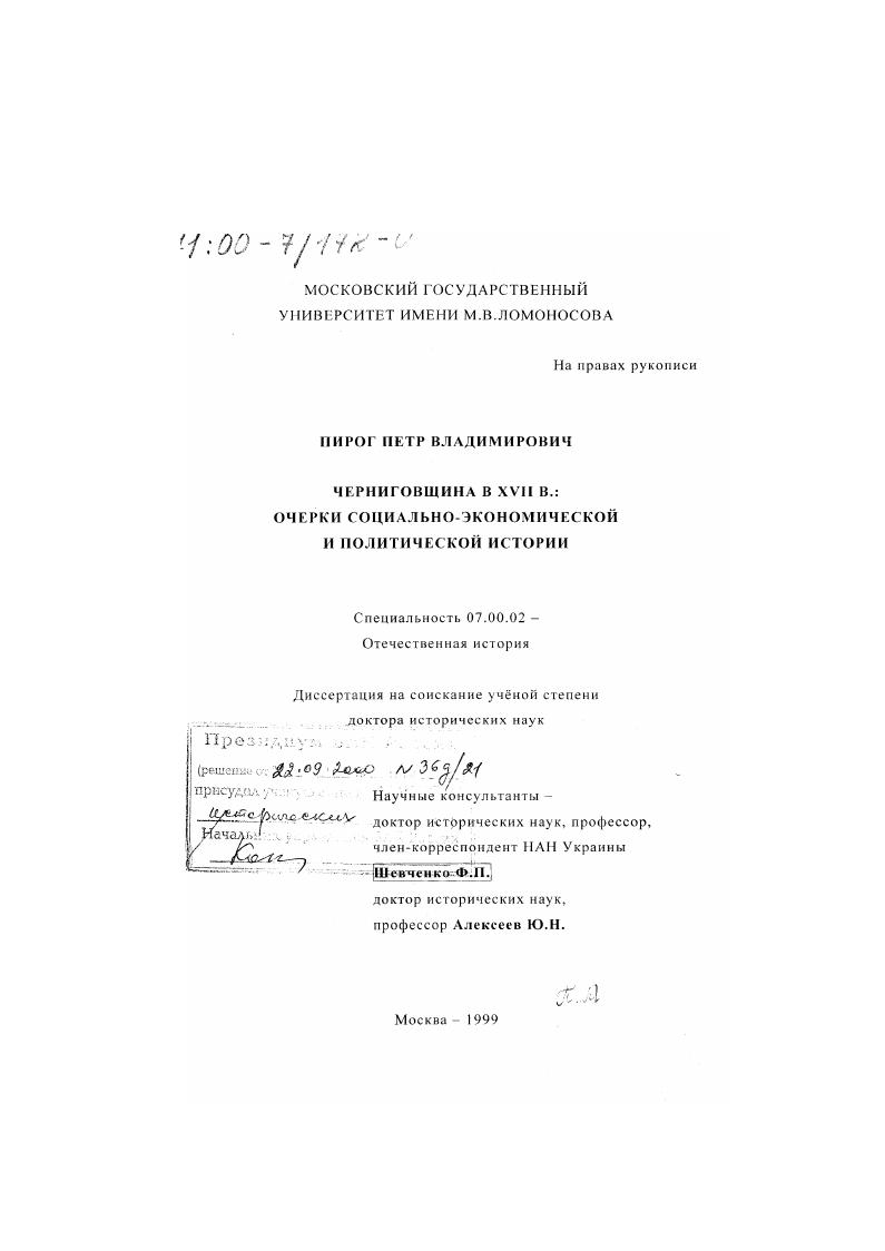 Черниговщина в XVII в. : Очерки социально-экономической и политической истории