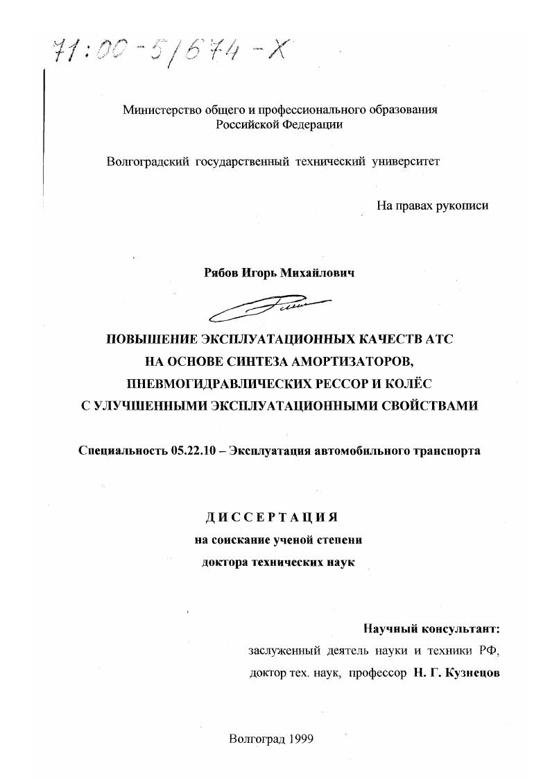 Повышение эксплуатационных качеств АТС на основе синтеза амортизаторов, пневмогидравлических рессор и колес с улучшенными эксплуатационными свойствами