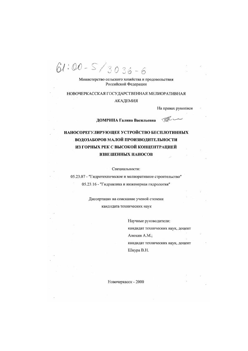 Наносорегулирующее устройство бесплотинных водозаборов малой производительности из горных рек с высокой концентрацией взвешенных наносов