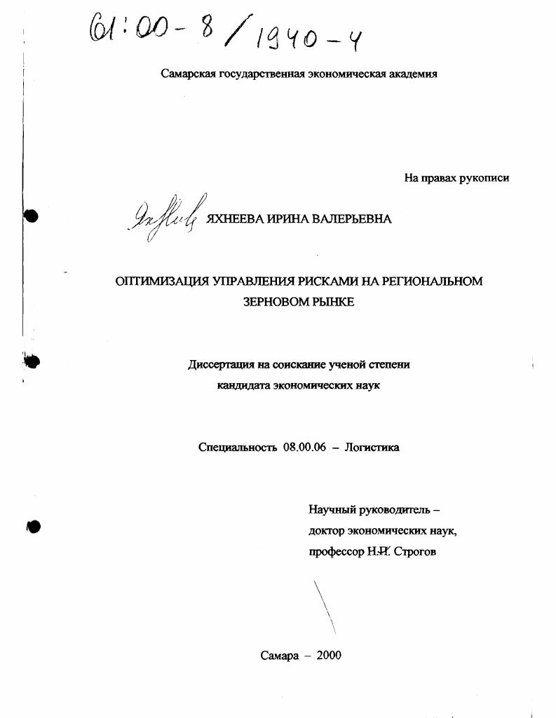Оптимизация управления рисками на региональном зерновом рынке