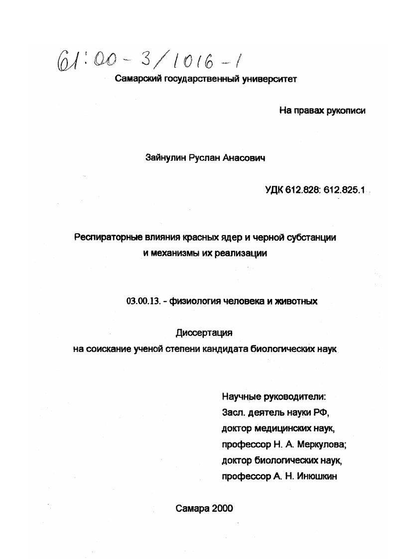 Респираторные влияния красных ядер и черной субстанции и механизмы их реализации