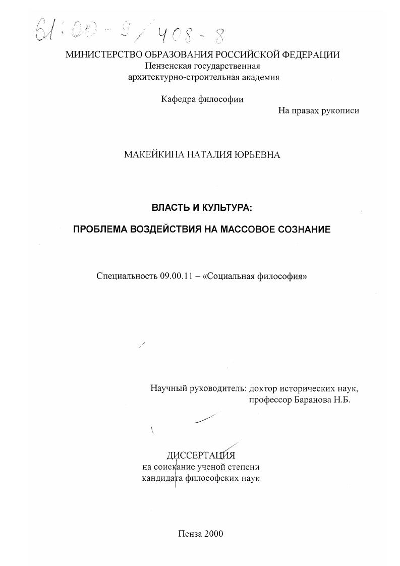 Власть и культура : Проблема воздействия на массовое сознание