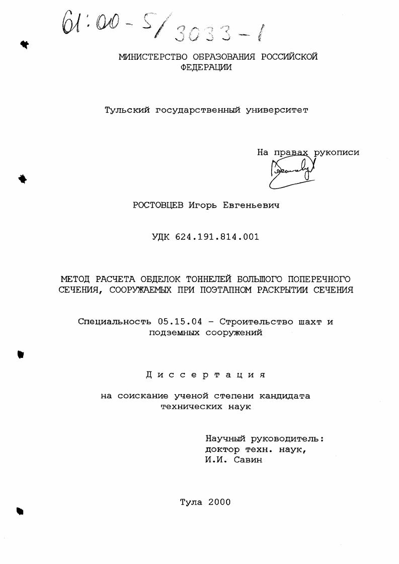 Метод расчета обделок тоннелей большого поперечного сечения, сооружаемых при поэтапном раскрытии сечения