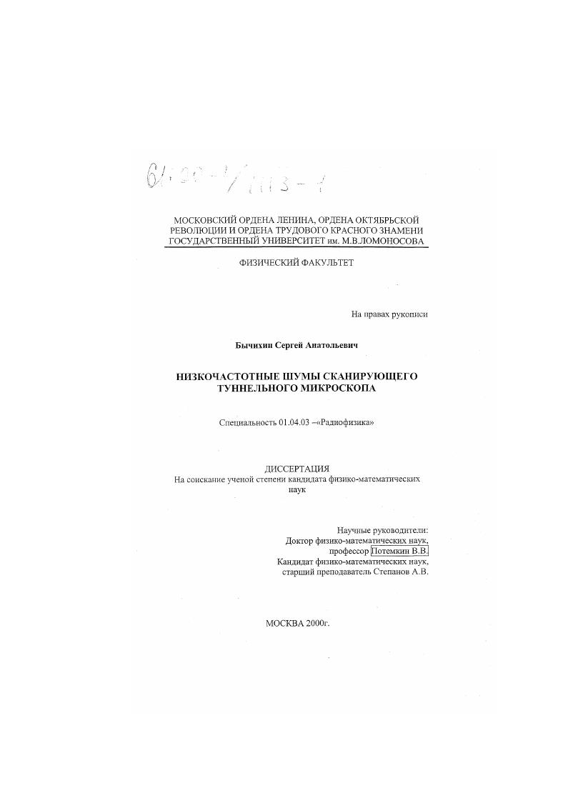 Низкочастотные шумы сканирующего туннельного микроскопа
