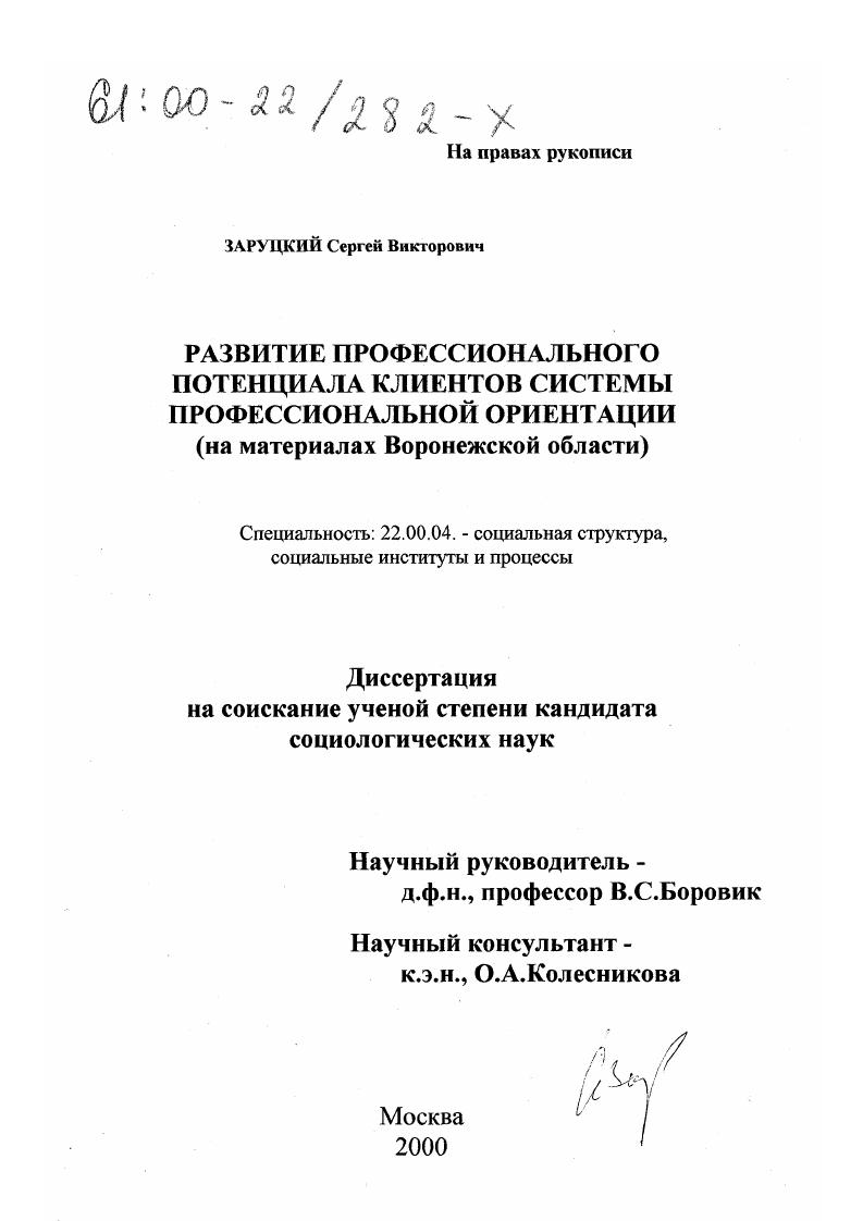 скачать диссертацию Развитие профессионального потенциала клиентов системы профессиональной ориентации : На материалах Воронежской области Развитие профессионального потенциала клиентов системы профессиональной ориентации : На материалах Воронежской области