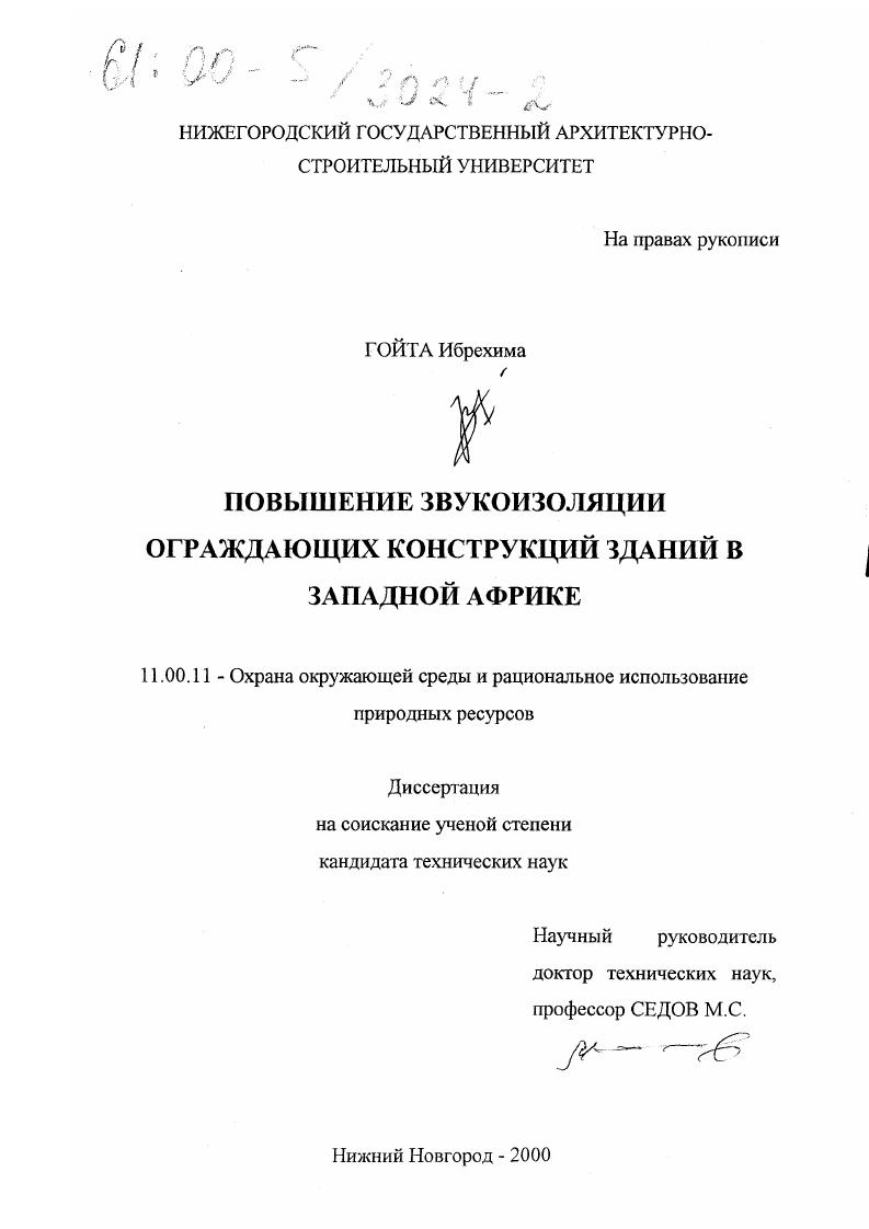 Повышение звукоизоляции ограждающих конструкций зданий в Западной Африке