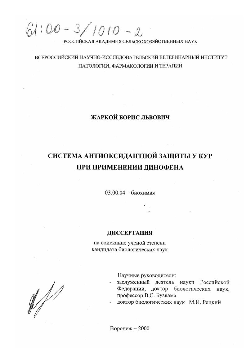 скачать диссертацию Система антиоксидантной защиты у кур при применении динофена Система антиоксидантной защиты у кур при применении динофена