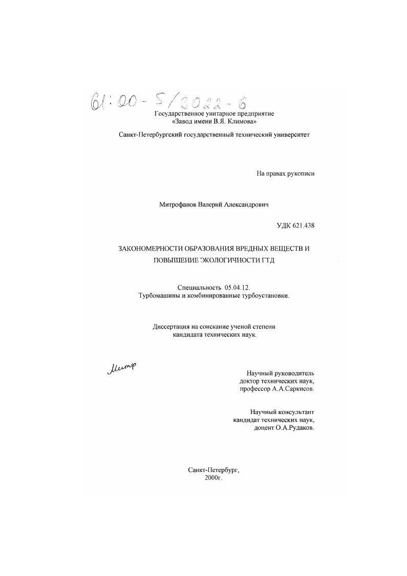 Закономерности образования вредных веществ и повышение экологичности ГТД