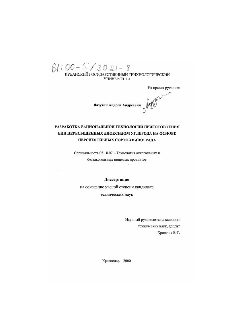 Разработка рациональной технологии приготовления вин пересыщенных диоксидом углерода на основе перспективных сортов винограда