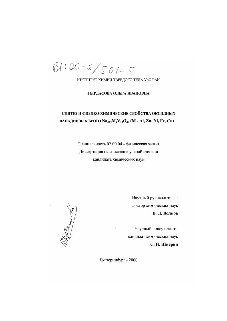 Синтез и физико-химические свойства оксидных ванадиевых бронз Na2+|