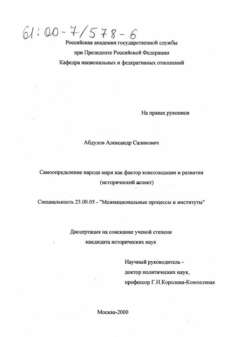 Самоопределение народа мари как фактор консолидации и развития : Исторический аспект
