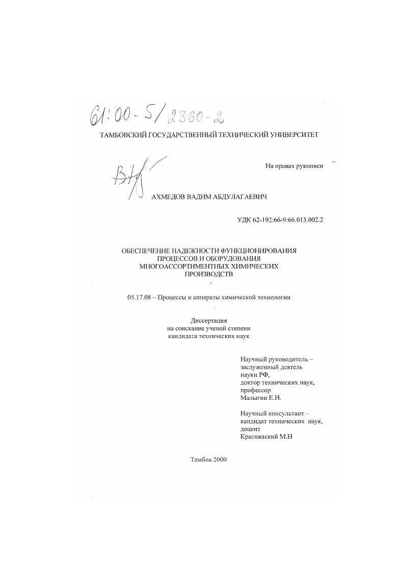 Обеспечение надежности функционирования процессов и оборудования многоассортиментных химических производств