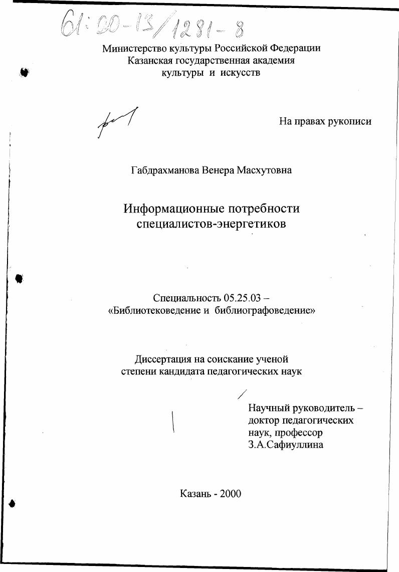 Информационные потребности специалистов-энергетиков