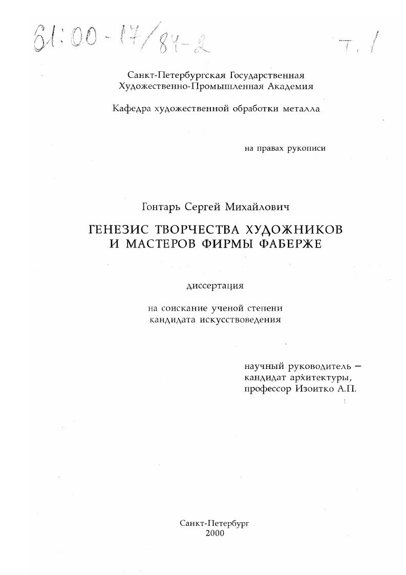 Генезис творчества художников и мастеров фирмы Фаберже
