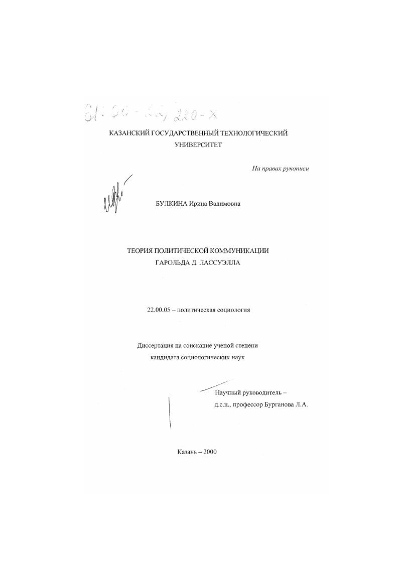 Теория политической коммуникации Гарольда Д. Лассуэлла