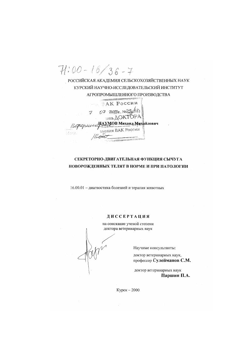 Секреторно-двигательная функция сычуга новорожденных телят в норме и при патологии