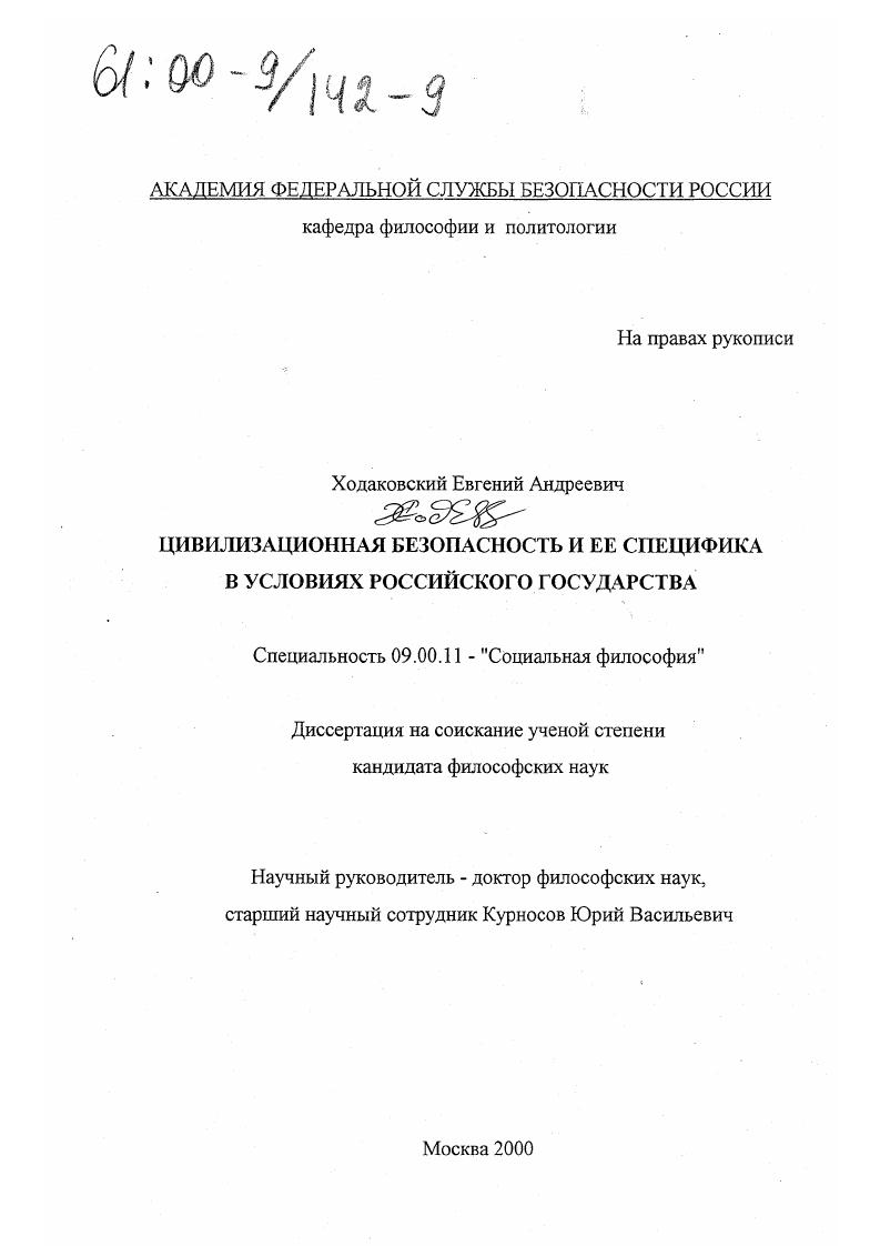 Цивилизационная безопасность и ее специфика в условиях Российского государства