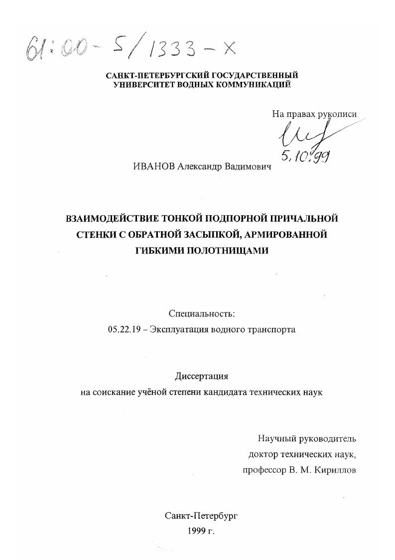 Взаимодействие тонкой подпорной причальной стенки с обратной засыпкой, армированной гибкими полотнищами