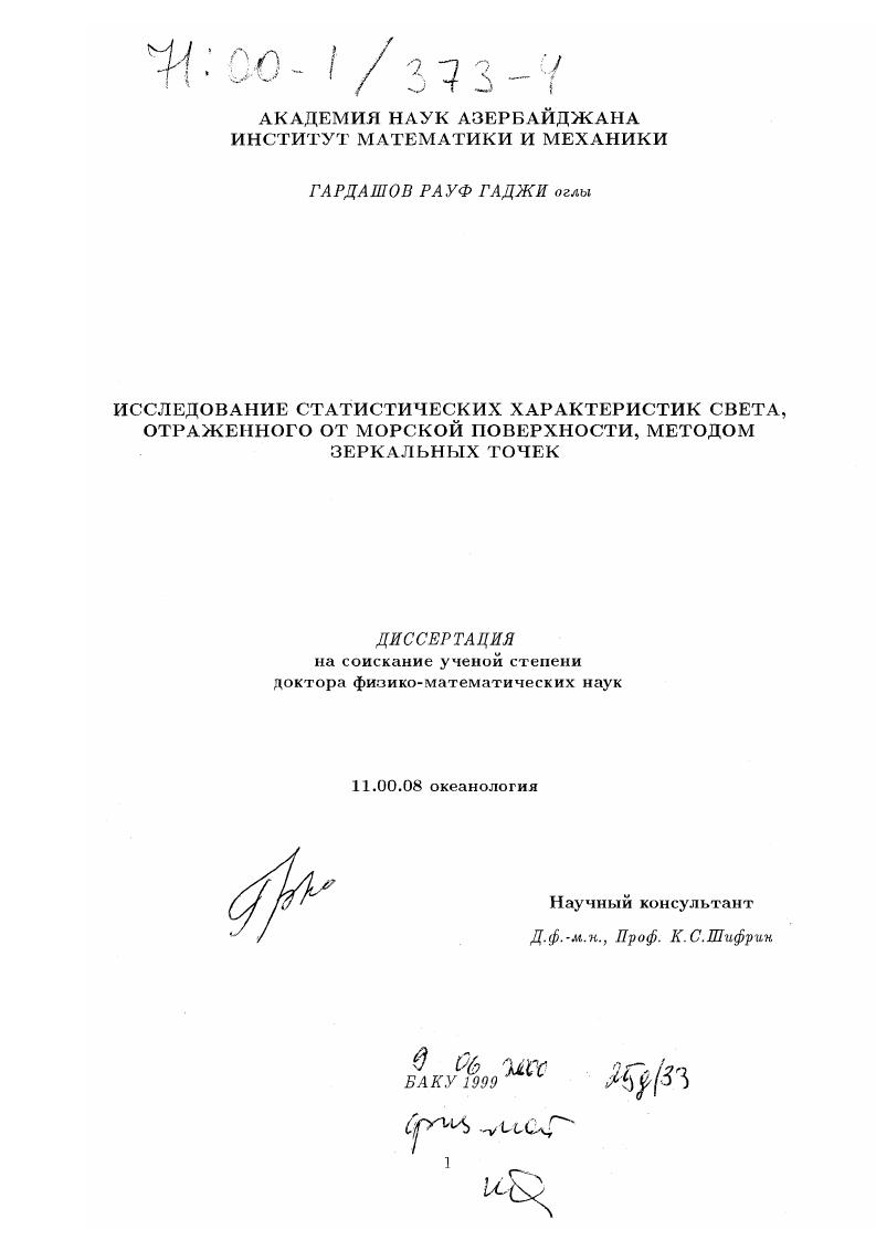 Исследование статистических характеристик света, отраженного от морской поверхности, методом зеркальных точек