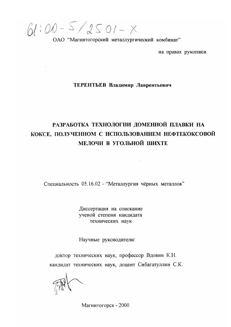 Разработка технологии доменной плавки на коксе, полученном с использованием нефтекоксовой мелочи в угольной шихте