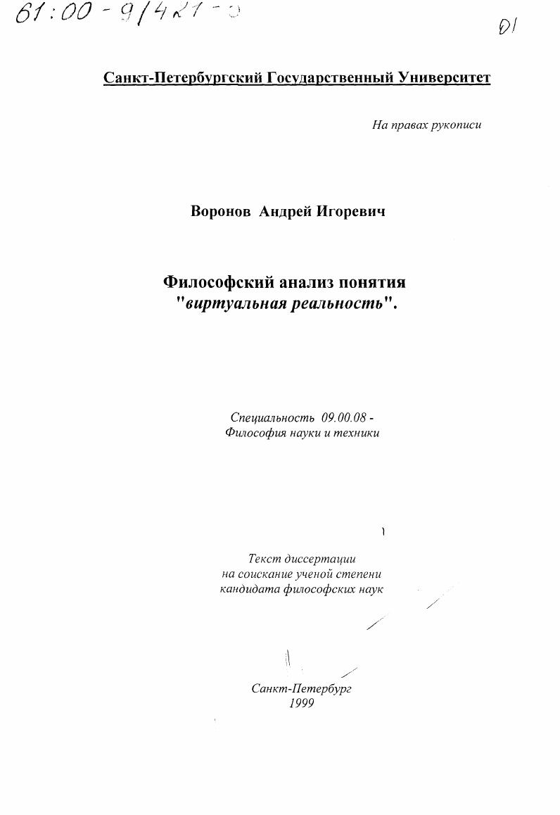 Философский анализ понятия "виртуальная реальность"