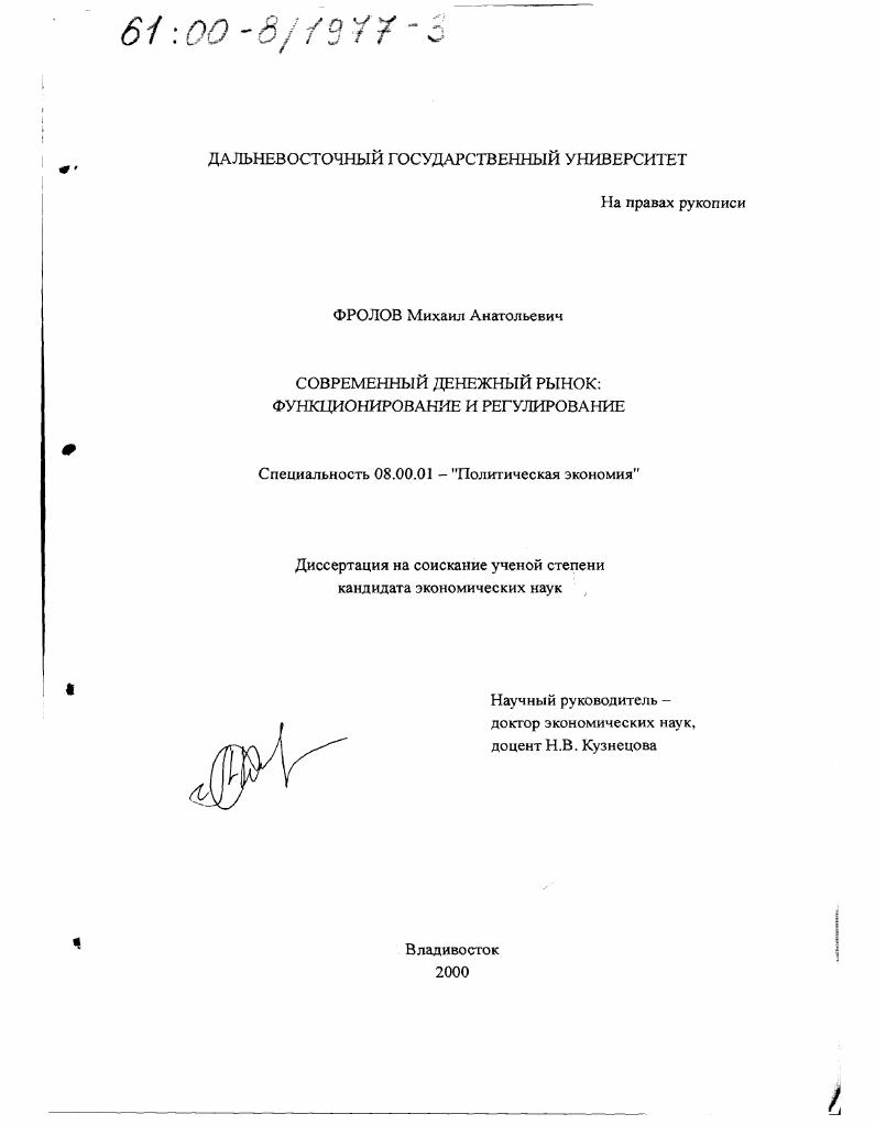 Современный денежный рынок, функционирование и регулирование