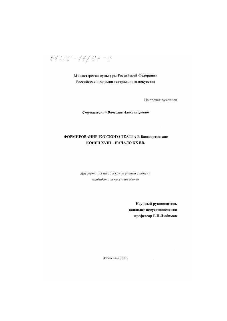 Формирование русского театра в Башкортостане, конец ХVIII - начало ХХ вв.