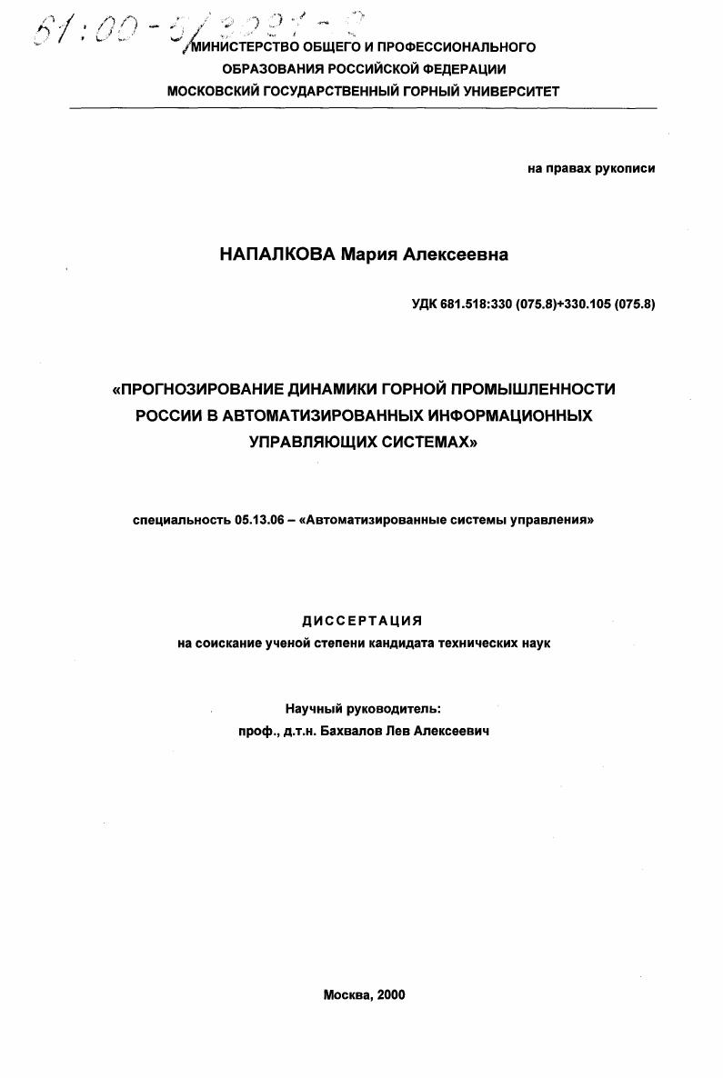 Прогнозирование динамики горной промышленности России в автоматизированных информационных управляющих системах