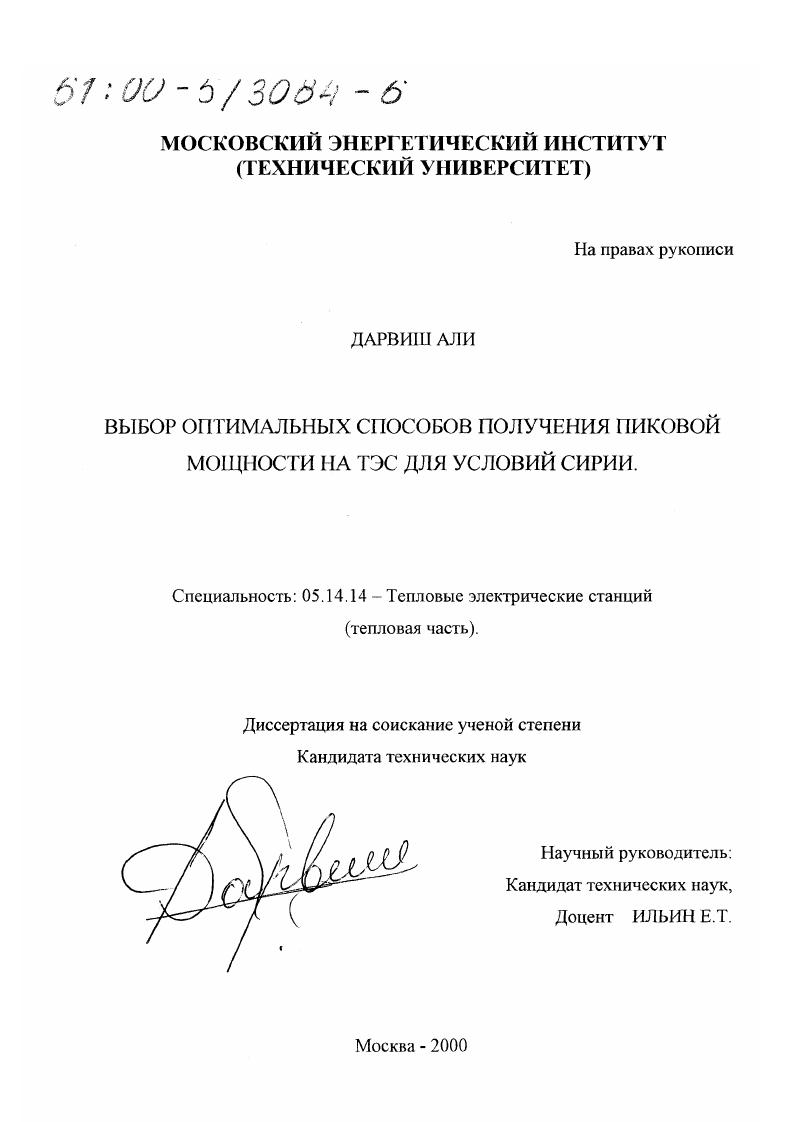 Выбор оптимальных способов получения пиковой мощности на ТЭС для условий Сирии