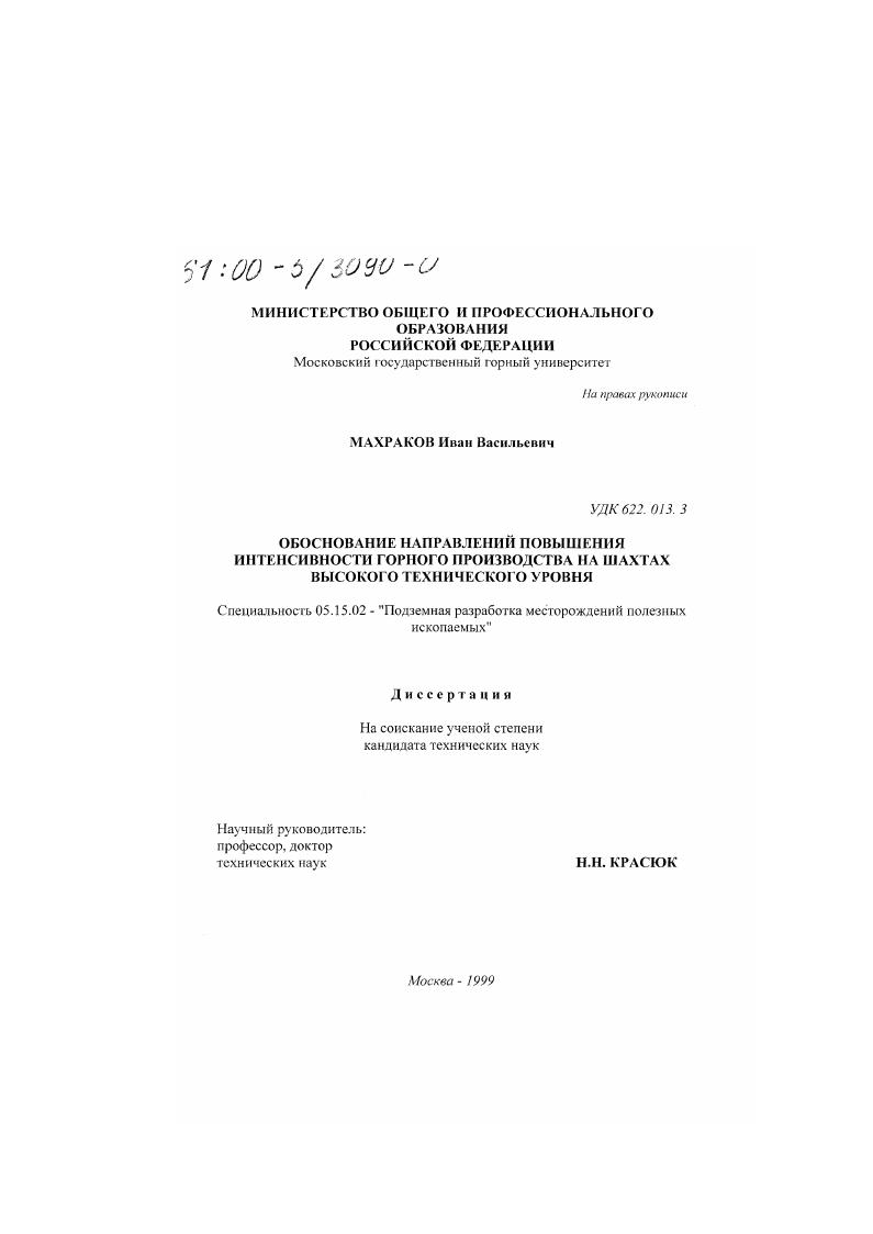 Обоснование направлений повышения интенсивности горного производства на шахтах высокого технического уровня