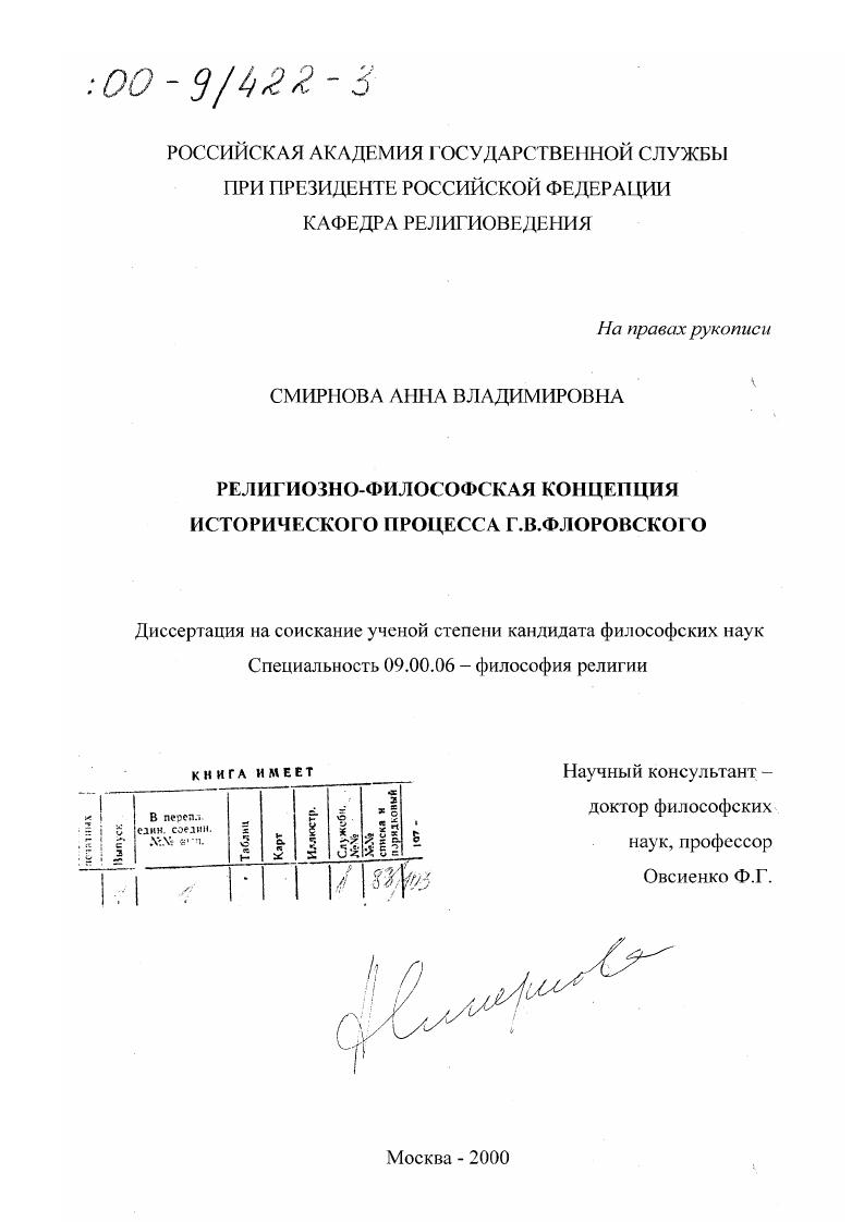 Религиозно-философская концепция исторического процесса Г. В. Флоровского